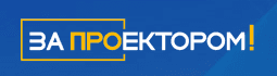 ИНТЕРНЕТ-МАГАЗИН ПРОЕКТОРОВ "ЗА ПРОЕКТОРОМ"