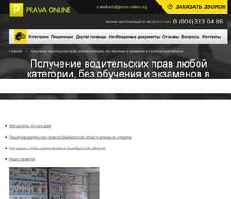 Покупка прав. Мошенники