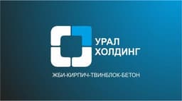 УРАЛХОЛДИНГ