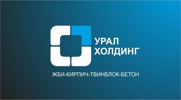 УРАЛХОЛДИНГ