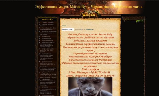 Эффективная магия Вуду
