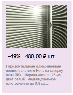 АзбукаЖалюзи