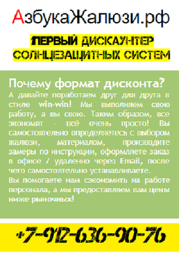АзбукаЖалюзи
