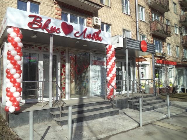 Вкус Любви на Академической