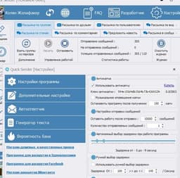 Dmss_group Quick Sender - Инструмент для раскрутки группы вк