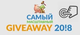 Giveaway 2018