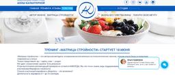 Марафон Матрица стройности, Москва (Авторская cтудия Анны Калантерной)