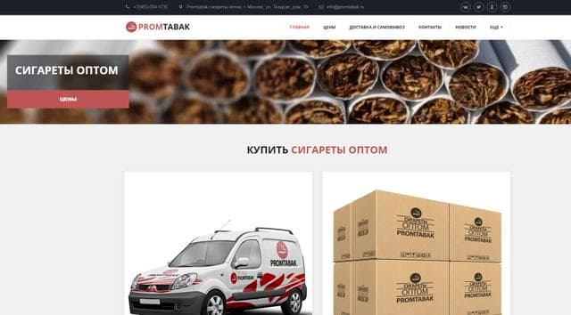 ПромТабак, Москва