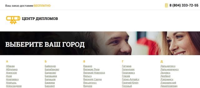 Obrrf.com изготовление дипломов