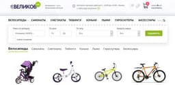 Магазин "Интернет магазин велосипедов Velikov.net", Москва