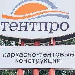 Компания "ТЕНТПРО", Москва