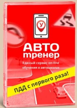 Автотренер (autotrener.com)