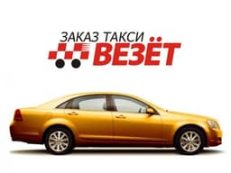 Везет, Г. Рязань