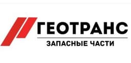 Геотранс: запчасти и ремонт спецтехники