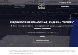 Компания ООО «БАРОС», Тучково