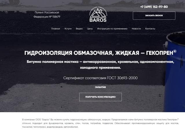 Компания ООО «БАРОС», Тучково