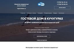 Отель "Кучугуры" 5*, П. Кучугуры, Темрюкский район, Краснодарский край, Россия