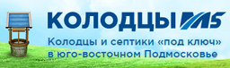 КОЛОДЦЫ М5, Бронницы