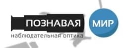 Познавая Мир, интернет-магазин оптических товаров