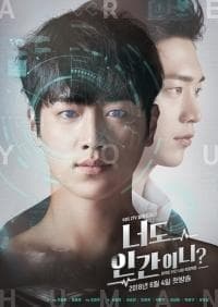 Сериал "Ты тоже человек?" (2018)