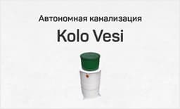 Коло Веси (Kolo Vesi), автономная канализация