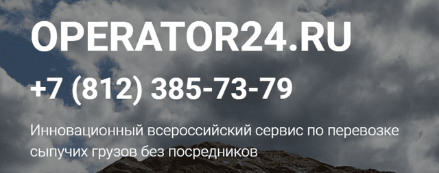 Оператор24, Г. Санкт-Петербург
