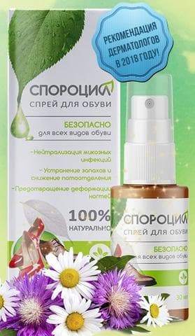 Спороцил