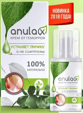 Анулакс