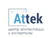 АТТЭК (Attek Group) центр аттестации и экспертизы