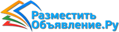 Доска объявлений RazmestitObyavlenie.ru, Москва