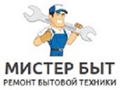 Сервисный центр "Мистер быт", Г Москва