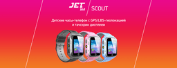 Часы JET Детские часы с GPS Kid Scout
