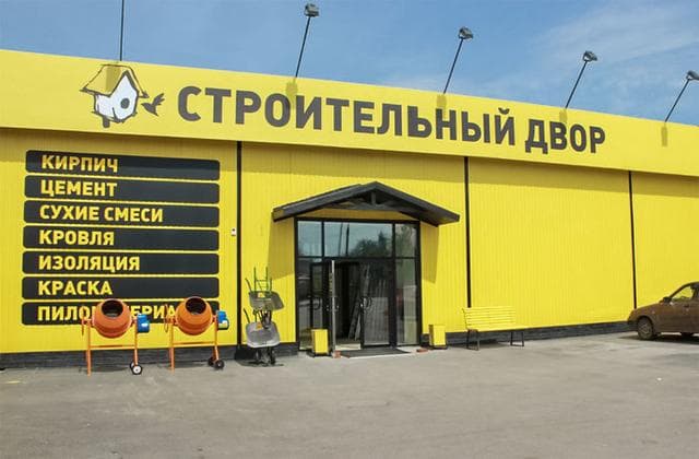 Строительный двор