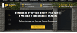 Откатные ворота
