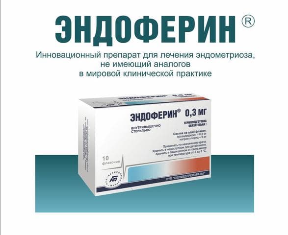 Эндоферин (Endoferin)