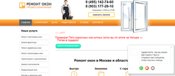Ремонтирую Окно