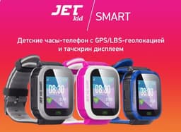 Часы Jet Детские умные часы с GPS трекером Kid Smart