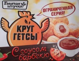 Круггетсы с соусом барбекю