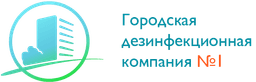 Городская дезинфекционная компания № 1, Санк Петербург