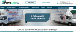 Компания «Автостенд»
