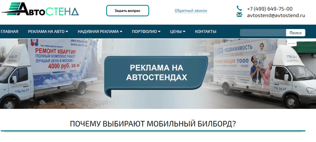 Компания «Автостенд»