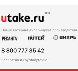 UTAKE.RU - электро.продукция Ресанта, Вихрь, Huter