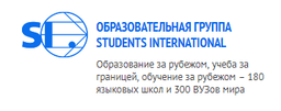 Центр обучения за рубежом Students International, Г Москва