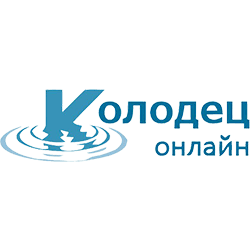 Колодец-онлайн
