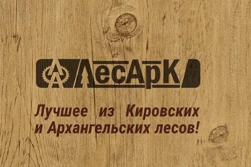 ЛесАрк
