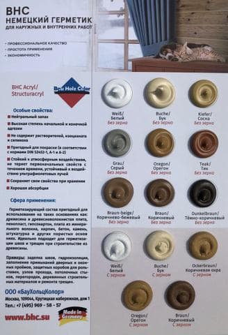 Акриловый герметик BHC .