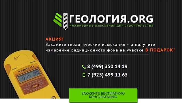 Геология.org, Москва