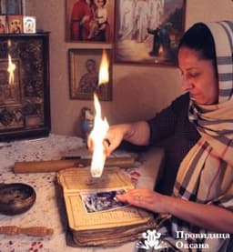 Провидица Оксана