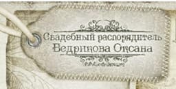 Свадебное агентство Bedrikova studio, Г. Краснодар