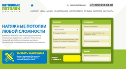 Компания «Потолки для Всех»